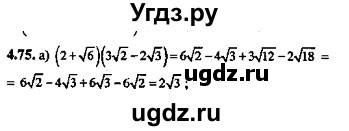 ГДЗ (Решебник №2) по алгебре 8 класс (задачник) Галицкий М.Л. / § 4 / 4.75