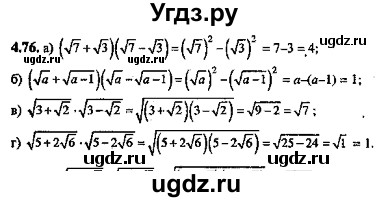ГДЗ (Решебник №2) по алгебре 8 класс (задачник) Галицкий М.Л. / § 4 / 4.76