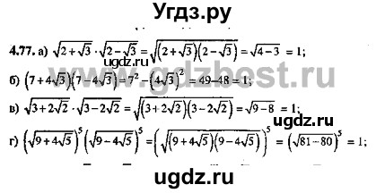 ГДЗ (Решебник №2) по алгебре 8 класс (задачник) Галицкий М.Л. / § 4 / 4.77