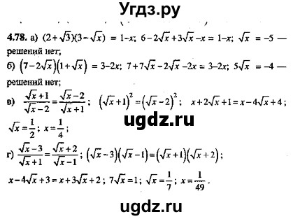 ГДЗ (Решебник №2) по алгебре 8 класс (задачник) Галицкий М.Л. / § 4 / 4.78