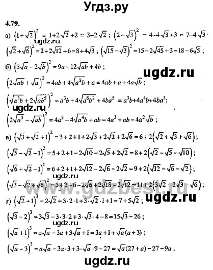 ГДЗ (Решебник №2) по алгебре 8 класс (задачник) Галицкий М.Л. / § 4 / 4.79