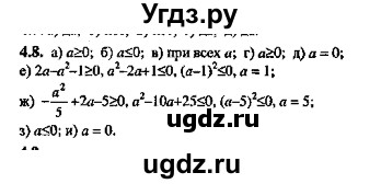ГДЗ (Решебник №2) по алгебре 8 класс (задачник) Галицкий М.Л. / § 4 / 4.8