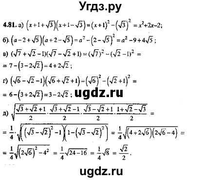 ГДЗ (Решебник №2) по алгебре 8 класс (задачник) Галицкий М.Л. / § 4 / 4.81
