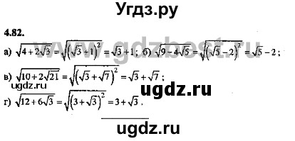 ГДЗ (Решебник №2) по алгебре 8 класс (задачник) Галицкий М.Л. / § 4 / 4.82