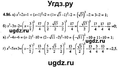 ГДЗ (Решебник №2) по алгебре 8 класс (задачник) Галицкий М.Л. / § 4 / 4.86