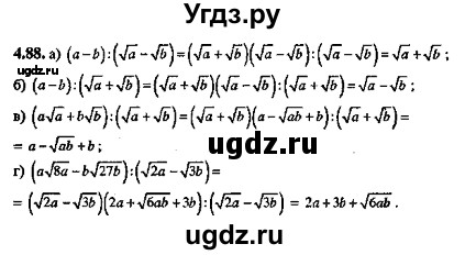 ГДЗ (Решебник №2) по алгебре 8 класс (задачник) Галицкий М.Л. / § 4 / 4.88