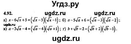 ГДЗ (Решебник №2) по алгебре 8 класс (задачник) Галицкий М.Л. / § 4 / 4.92