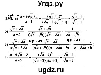 ГДЗ (Решебник №2) по алгебре 8 класс (задачник) Галицкий М.Л. / § 4 / 4.93