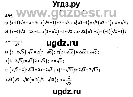 ГДЗ (Решебник №2) по алгебре 8 класс (задачник) Галицкий М.Л. / § 4 / 4.95