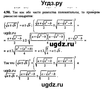 ГДЗ (Решебник №2) по алгебре 8 класс (задачник) Галицкий М.Л. / § 4 / 4.98