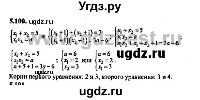 ГДЗ (Решебник №2) по алгебре 8 класс (задачник) Галицкий М.Л. / § 5 / 5.100