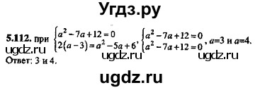 ГДЗ (Решебник №2) по алгебре 8 класс (задачник) Галицкий М.Л. / § 5 / 5.112