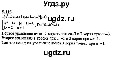 ГДЗ (Решебник №2) по алгебре 8 класс (задачник) Галицкий М.Л. / § 5 / 5.115