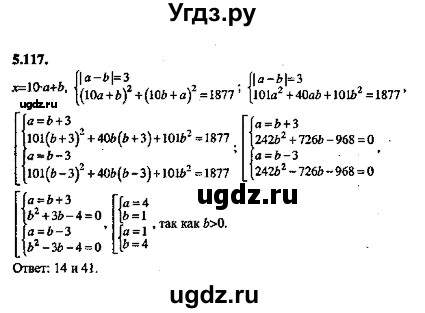 ГДЗ (Решебник №2) по алгебре 8 класс (задачник) Галицкий М.Л. / § 5 / 5.117