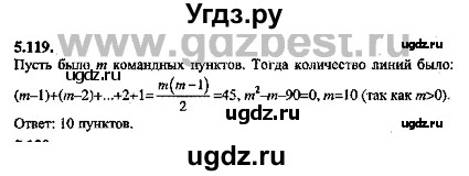 ГДЗ (Решебник №2) по алгебре 8 класс (задачник) Галицкий М.Л. / § 5 / 5.119