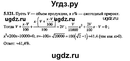 ГДЗ (Решебник №2) по алгебре 8 класс (задачник) Галицкий М.Л. / § 5 / 5.121