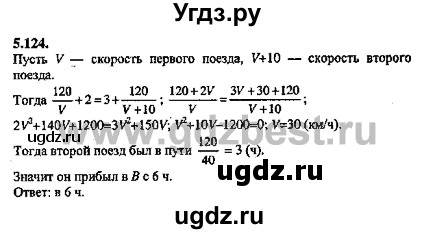 ГДЗ (Решебник №2) по алгебре 8 класс (задачник) Галицкий М.Л. / § 5 / 5.124