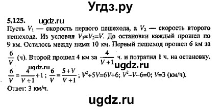 ГДЗ (Решебник №2) по алгебре 8 класс (задачник) Галицкий М.Л. / § 5 / 5.125