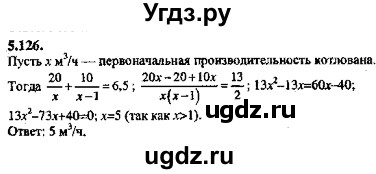 ГДЗ (Решебник №2) по алгебре 8 класс (задачник) Галицкий М.Л. / § 5 / 5.126