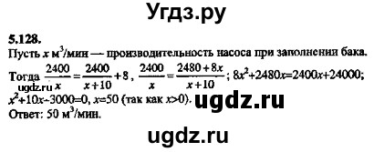 ГДЗ (Решебник №2) по алгебре 8 класс (задачник) Галицкий М.Л. / § 5 / 5.128