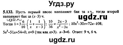 ГДЗ (Решебник №2) по алгебре 8 класс (задачник) Галицкий М.Л. / § 5 / 5.132