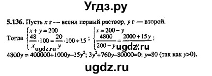 ГДЗ (Решебник №2) по алгебре 8 класс (задачник) Галицкий М.Л. / § 5 / 5.136