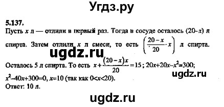ГДЗ (Решебник №2) по алгебре 8 класс (задачник) Галицкий М.Л. / § 5 / 5.137