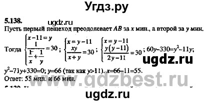 ГДЗ (Решебник №2) по алгебре 8 класс (задачник) Галицкий М.Л. / § 5 / 5.138