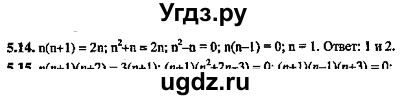 ГДЗ (Решебник №2) по алгебре 8 класс (задачник) Галицкий М.Л. / § 5 / 5.14