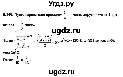 ГДЗ (Решебник №2) по алгебре 8 класс (задачник) Галицкий М.Л. / § 5 / 5.140