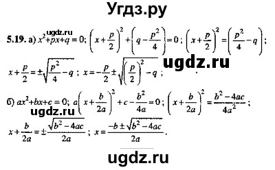 ГДЗ (Решебник №2) по алгебре 8 класс (задачник) Галицкий М.Л. / § 5 / 5.19