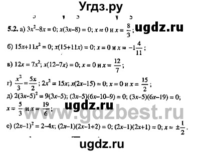 ГДЗ (Решебник №2) по алгебре 8 класс (задачник) Галицкий М.Л. / § 5 / 5.2