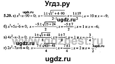ГДЗ (Решебник №2) по алгебре 8 класс (задачник) Галицкий М.Л. / § 5 / 5.20