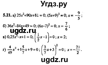 ГДЗ (Решебник №2) по алгебре 8 класс (задачник) Галицкий М.Л. / § 5 / 5.21