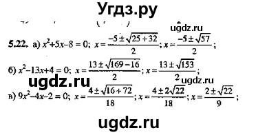 ГДЗ (Решебник №2) по алгебре 8 класс (задачник) Галицкий М.Л. / § 5 / 5.22