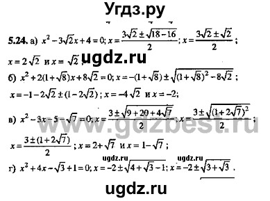 ГДЗ (Решебник №2) по алгебре 8 класс (задачник) Галицкий М.Л. / § 5 / 5.24