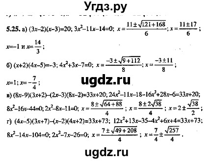 ГДЗ (Решебник №2) по алгебре 8 класс (задачник) Галицкий М.Л. / § 5 / 5.25