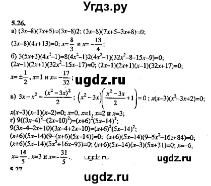 ГДЗ (Решебник №2) по алгебре 8 класс (задачник) Галицкий М.Л. / § 5 / 5.26