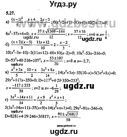 ГДЗ (Решебник №2) по алгебре 8 класс (задачник) Галицкий М.Л. / § 5 / 5.27