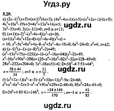 ГДЗ (Решебник №2) по алгебре 8 класс (задачник) Галицкий М.Л. / § 5 / 5.29