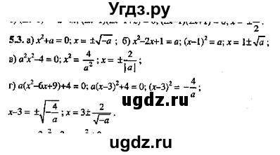ГДЗ (Решебник №2) по алгебре 8 класс (задачник) Галицкий М.Л. / § 5 / 5.3