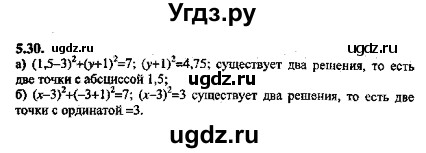 ГДЗ (Решебник №2) по алгебре 8 класс (задачник) Галицкий М.Л. / § 5 / 5.30