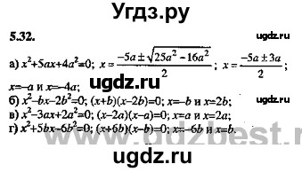 ГДЗ (Решебник №2) по алгебре 8 класс (задачник) Галицкий М.Л. / § 5 / 5.32