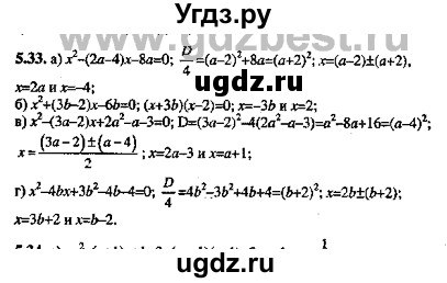 ГДЗ (Решебник №2) по алгебре 8 класс (задачник) Галицкий М.Л. / § 5 / 5.33