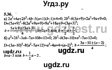 ГДЗ (Решебник №2) по алгебре 8 класс (задачник) Галицкий М.Л. / § 5 / 5.36