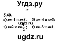 ГДЗ (Решебник №2) по алгебре 8 класс (задачник) Галицкий М.Л. / § 5 / 5.40