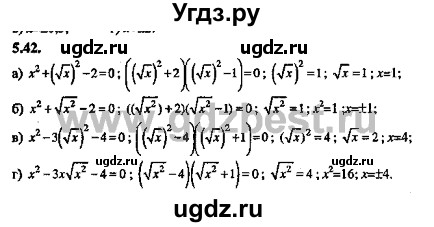 ГДЗ (Решебник №2) по алгебре 8 класс (задачник) Галицкий М.Л. / § 5 / 5.42