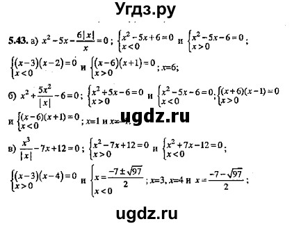 ГДЗ (Решебник №2) по алгебре 8 класс (задачник) Галицкий М.Л. / § 5 / 5.43