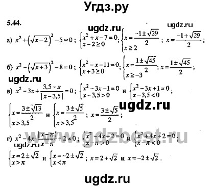 ГДЗ (Решебник №2) по алгебре 8 класс (задачник) Галицкий М.Л. / § 5 / 5.44
