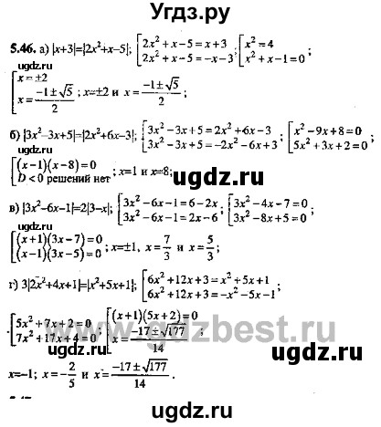 ГДЗ (Решебник №2) по алгебре 8 класс (задачник) Галицкий М.Л. / § 5 / 5.46